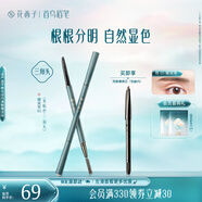 花西子【王俊凱同款】極細(xì)三角眉筆05螺黛栗防水汗不易暈染自然女友生日