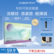 可貝爾（COBOR）雙蛋白水晶眼膜月牙款20片提拉緊致抗皺淡紋男女通用母親節(jié)禮物