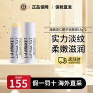 LA BRUKET瑞典杏仁椰子潤唇膏14g 保濕滋潤 天然潤唇膏 孕婦可用防干裂 【兩支裝】潤唇膏