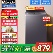 Leader海爾智家全自動(dòng)波輪洗衣機10公斤大容量冷水除螨洗抗菌波輪筒自潔超凈洗防纏繞宿舍租房家用洗衣機 10KG直驅風(fēng)暴洗丨電離除菌+除螨洗+羊毛洗護