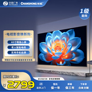 長虹電視75英寸新品144Hz高刷大內(nèi)存智能網(wǎng)絡(luò)家用彩電高清液晶電視機(jī)以舊換新補(bǔ)貼 75D55H 75英寸 75