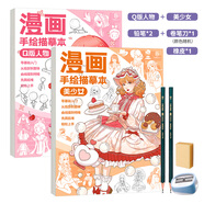 漫畫手繪描摹本美少女Q版結(jié)構(gòu)動(dòng)態(tài)局部強(qiáng)化動(dòng)漫臨摹本 動(dòng)漫手繪線稿描摹二次元零基礎(chǔ)漫畫素描入門教程 美少女+Q版人物+鉛筆套裝