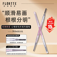花洛莉亞（FLORTTE）砍刀精細(xì)眉筆防水防汗持久不掉色野生眉M4#茶灰色