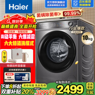 海爾10KG滾筒洗衣機變頻一級能效節(jié)能 家用大容量10公斤節(jié)能超薄衣物護理機 10KG單洗【超薄平嵌+智能投放】