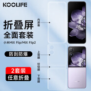 KOOLIFE【兩套】適用小米MIX Flip手機(jī)膜Xiaomi新款mixflip2折疊屏全膠水凝內(nèi)外屏背膜鉸鏈保護(hù)貼膜套裝