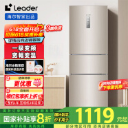 Leader海爾智家218L三門風冷無霜一級變頻節能家用電冰箱 三開門大容量 BCD-218WLDPPU1