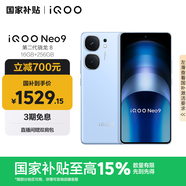 vivo iQOO Neo9 16GB+256GB 航海藍第二代驍龍8 自研電競芯片Q1 IMX920 索尼大底主攝 手機
