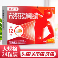 芬必得 中美史克 布洛芬緩釋膠囊0.3g*24粒普通感冒或流行性感冒發(fā)熱牙痛肌肉痛神經(jīng)痛關(guān)節(jié)痛 1盒裝