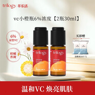萃樂活鮮活vc煥亮精華液提亮膚色溫和親膚 vc小橙瓶禮物女 vc小橙瓶6%濃度【2瓶30ml】