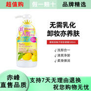 娜斯麗（Nursery）柚子卸妝啫喱500ml溫和潔面深層清潔毛孔舒緩卸妝水 180ml