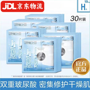 美即（MG）【品牌直營(yíng)店】奶皮面膜男女士水潤保濕提亮膚色海洋冰泉玻尿 補水潤澤安瓶玻尿酸面膜【30片】