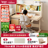 愛果樂（IGROW）咖啡貓兒童學(xué)習(xí)桌書桌椅套裝寫字桌升降桌中小學(xué)生家用課桌1.2m