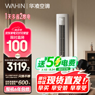華凌空調(diào)3匹柜機 超省電Pro 新一級能效變頻冷暖立式柜機空調(diào) KFR-72LW/N8HA1Ⅲ 以舊換新家電國家補貼