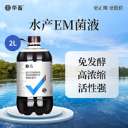 EM菌種濃縮原液水產(chǎn)養(yǎng)殖專用魚用益生菌乳酸菌培藻魚缸肥水膏 2L*120瓶EM原液
