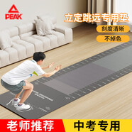 匹克立定跳遠測試專(zhuān)用墊子防滑家用體育中考初三跳遠訓練器材地貼