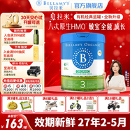 貝拉米（Bellamy's）經典版 澳洲有機嬰幼兒配方牛奶粉 原裝進口 【全新升級】3段800g 效期27年2-5月