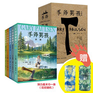 手斧男孩珍藏版(5冊，贈魔術(shù)巾)