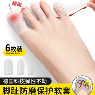 法·瑪莎 FAV MARTHA德國品質腳趾保護套硅膠透氣防磨大小腳趾頭護腳趾套鞋防擠壓磨腳 [透氣款]大閉口2+中閉口2+小閉口 均碼