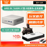 天虹【ZNRS】AMD迷你主機(jī)銳龍R5-6600H高配diy準(zhǔn)迷你電腦雙網(wǎng)口 主機(jī)+RX 7600M XT外置顯卡 【DIY準(zhǔn)-無(wú)內(nèi)存/硬盤/WiFi6】