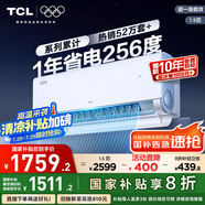 TCL空調(diào)大1.5匹小藍翼真省電空調(diào)掛機一級能效省電35%變頻冷暖KFR-35GW/RV2Ea+B1以舊換新國家補貼