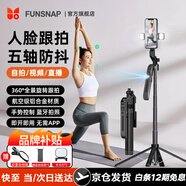 逗映（FUNSNAP）手機(jī)云臺AI跟拍一體拍照手柄手機(jī)支架拍攝美顏補(bǔ)光直播四角支架 A6雙燈版