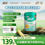伊利欣活心活膳底中老年奶粉800g 送禮 送長輩 魚油粉 植物甾醇酯