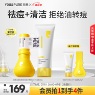 羽素祛痘大燈泡精華氨基酸洗面奶洗卸合一控油舒緩護(hù)膚品套裝禮物