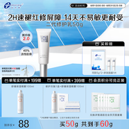 創(chuàng)爾美（Trauemy）膠原修護(hù)乳保濕養(yǎng)膚強(qiáng)韌屏障清爽滋潤(rùn)干燥肌膚乳液敏感肌祛痘禮物 屏障修護(hù)乳50g【修護(hù)升級(jí)】