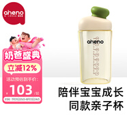 恩尼諾（aneno）牛奶杯寶寶直飲杯兒童水杯親子喝水PPSU水杯喝奶貝雷帽幼兒園水杯 同款親子杯 綠色 240ml