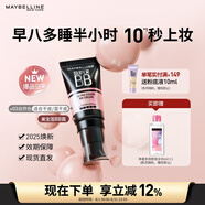 美寶蓮巨遮瑕BB霜遮瑕提亮膚色裸妝素顏霜 30ml 自然色 生日禮物女