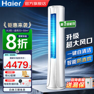 海爾（Haier）空調(diào)2匹&3匹立式柜機(jī)一級(jí)能效變頻冷暖空調(diào)省電除菌自清潔大風(fēng)量柜機(jī) 3匹 一級(jí)能效 【智享風(fēng)】大風(fēng)口  72KSD