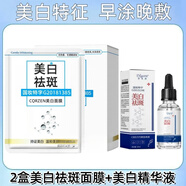 CQRZEN正品美白祛斑面膜補水保濕祛黃祛痘印收縮毛孔學(xué)生孕婦男女產(chǎn)品 美白面膜2盒20片+美白精華30ml