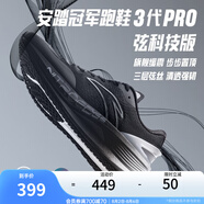 安踏冠軍跑鞋3代PRO弦科技版丨氮科技緩震長(zhǎng)距離跑鞋子 基礎(chǔ)黑/男裝灰-6 41 (男)