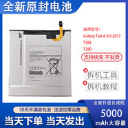 SAMSUNG（SAMSUNG）適用于Galaxy Tab A 8.0 2017 T385 T380平板電池 適用于T380/T385電池