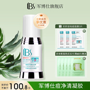 軍博仕（JunBoShi） 痘凈清凝膠 軍博士祛痘保濕控油舒緩減少肌膚粉刺凝膠