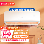 申花節(jié)能空調(diào) 空調(diào)掛機 家用空調(diào) 壁掛式 臥室出租屋 省電變頻  安靜低音 快速冷暖 獨立除濕 2匹 五級能效 【冷暖】全銅管 上門安裝 送貨入戶