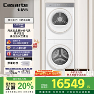 卡薩帝（Casarte）攬光中子融朗 10公斤滾筒洗衣機全自動+月光寶盒超薄全嵌 CZ B10LWS10YTGWCU1