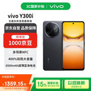 vivo Y300i 12GB+512GB 墨玉黑 全面抗摔金剛盾玻璃 6500mAh超薄電池 雙揚(yáng)大音量【贈(zèng)話費(fèi)券】國(guó)家補(bǔ)貼