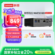 聯(lián)想百應(yīng)NUC12 GO 迷你主機(jī)商用辦公高性能mini臺(tái)式電腦準(zhǔn)系統(tǒng)(N100處理器 無內(nèi)存硬盤)國(guó)家補(bǔ)貼20%
