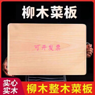 柳木菜板整木和面板實心實木家用整塊菜板廚房搟面板砧板切菜案板 精選黃河旱柳【整塊獨板】 長方形 【整木】50*35*2.5厘米