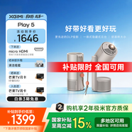 極米Play 5家用投影儀 護(hù)眼高清1080P 便攜智能 高亮云臺(tái) 戶(hù)外露營(yíng)手機(jī)投屏 國(guó)家補(bǔ)貼15% Play5
