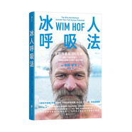 冰人呼吸法：納瓦爾寶典作者埃里克·喬根森強烈推薦揭開身心連接的秘密你會發(fā)現(xiàn)自己竟然擁有如此巨大的能量