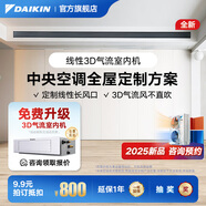大金（DAIKIN）【訂金】中央空調(diào)家用 中央空氣系統(tǒng)P+/N+系列 多聯(lián)機全屋空氣變頻一級能效 小1匹 套裝 線性3D氣流型