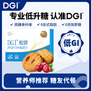 DGI低GI松餅無(wú)糖精全麥椰蓉曲奇餅干粗糧飽腹早餐代餐孕婦健康零食品 蔓越莓椰蓉餅干150g1盒