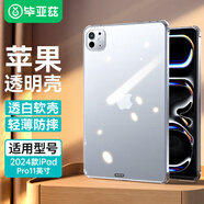 畢亞茲適用2024款iPad Pro 11保護套 蘋果平板電腦11英寸保護殼 TPU透明四角氣囊防摔PB516-透明白