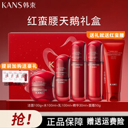 韓束（KanS）紅蠻腰禮盒2.0洗面奶水乳精華組合 母親節(jié)送禮 【紅蠻腰天鵝禮盒】
