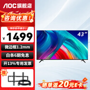 AOC 電視高清 家用液晶超薄微邊框監(jiān)控顯示屏LED平板電視機(jī) 43英寸 43M8+桌面支架/壁掛架