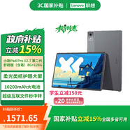 聯(lián)想（Lenovo）【國家補貼】聯(lián)想平板小新Pad Pro 第二代 12.7英寸 學習平板二合一平板 2.9K 144HZ 8G+128G舒適屏第二代（含筆） 官方標配灰色