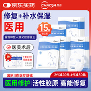 超亞醫(yī)用重組膠原蛋白修復(fù)貼醫(yī)美術(shù)后修復(fù)教師節(jié)禮物冷敷貼面膜型15片