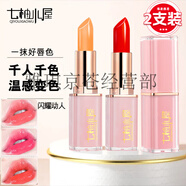 七柚小屋胡蘿卜素變色唇膏2支滋潤保濕不易沾杯柔霧口紅黃皮顯白不易掉色 粉管-胡蘿卜素+櫻桃紅